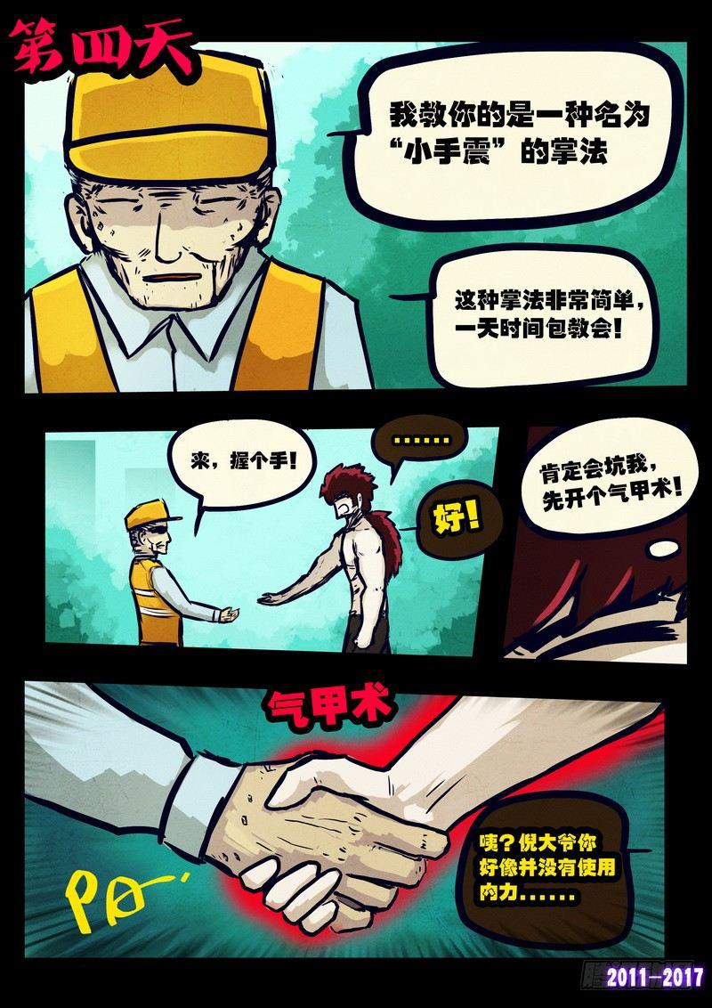 尸兄（我叫白小飞）韩漫全集-第083集无删减无遮挡章节图片 