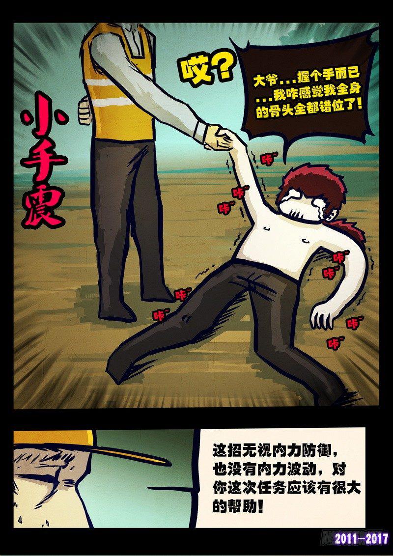尸兄（我叫白小飞）韩漫全集-第083集无删减无遮挡章节图片 