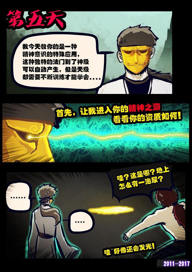 尸兄（我叫白小飞）韩漫全集-第083集无删减无遮挡章节图片 