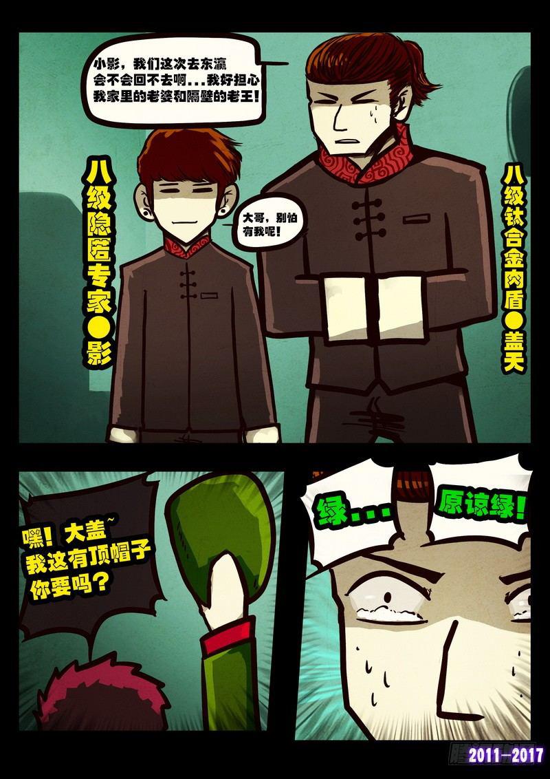 尸兄（我叫白小飞）韩漫全集-第084集无删减无遮挡章节图片 