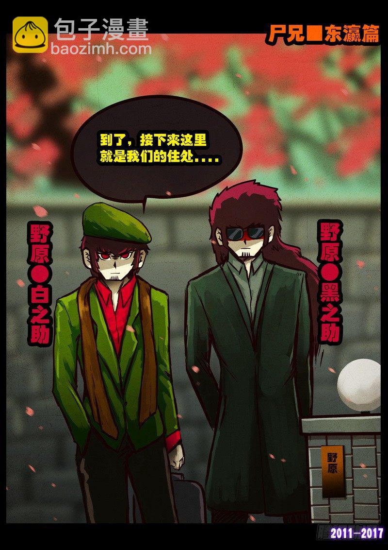 尸兄（我叫白小飞）韩漫全集-第084集无删减无遮挡章节图片 