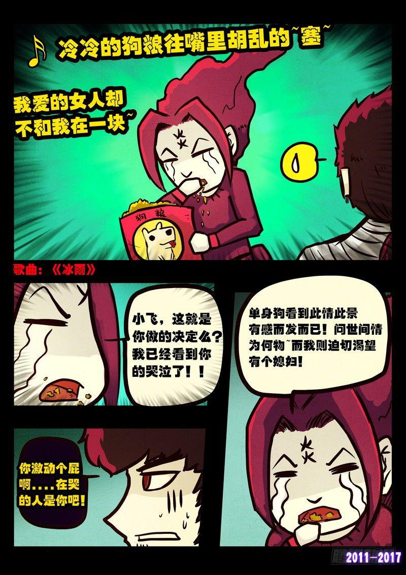 尸兄（我叫白小飞）韩漫全集-第084集无删减无遮挡章节图片 