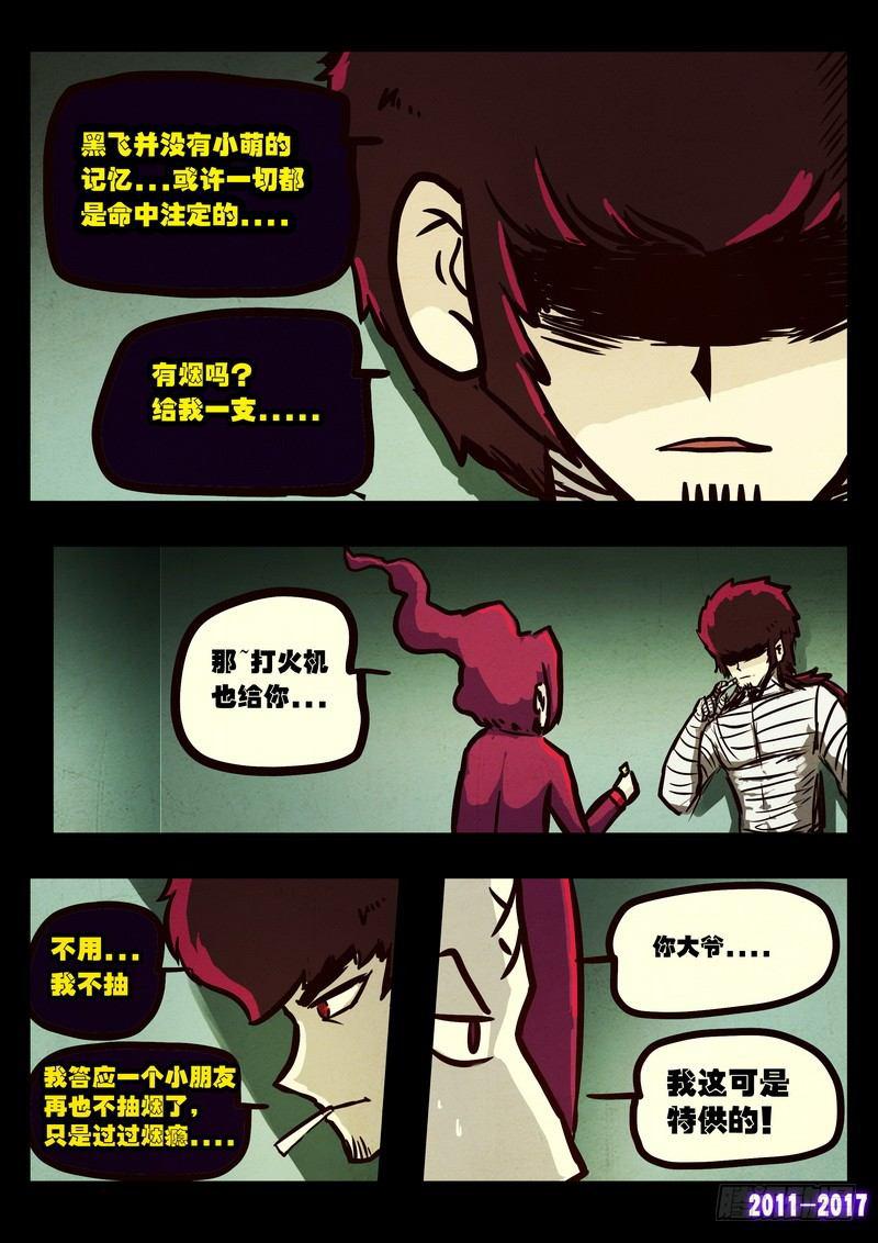 尸兄（我叫白小飞）韩漫全集-第084集无删减无遮挡章节图片 