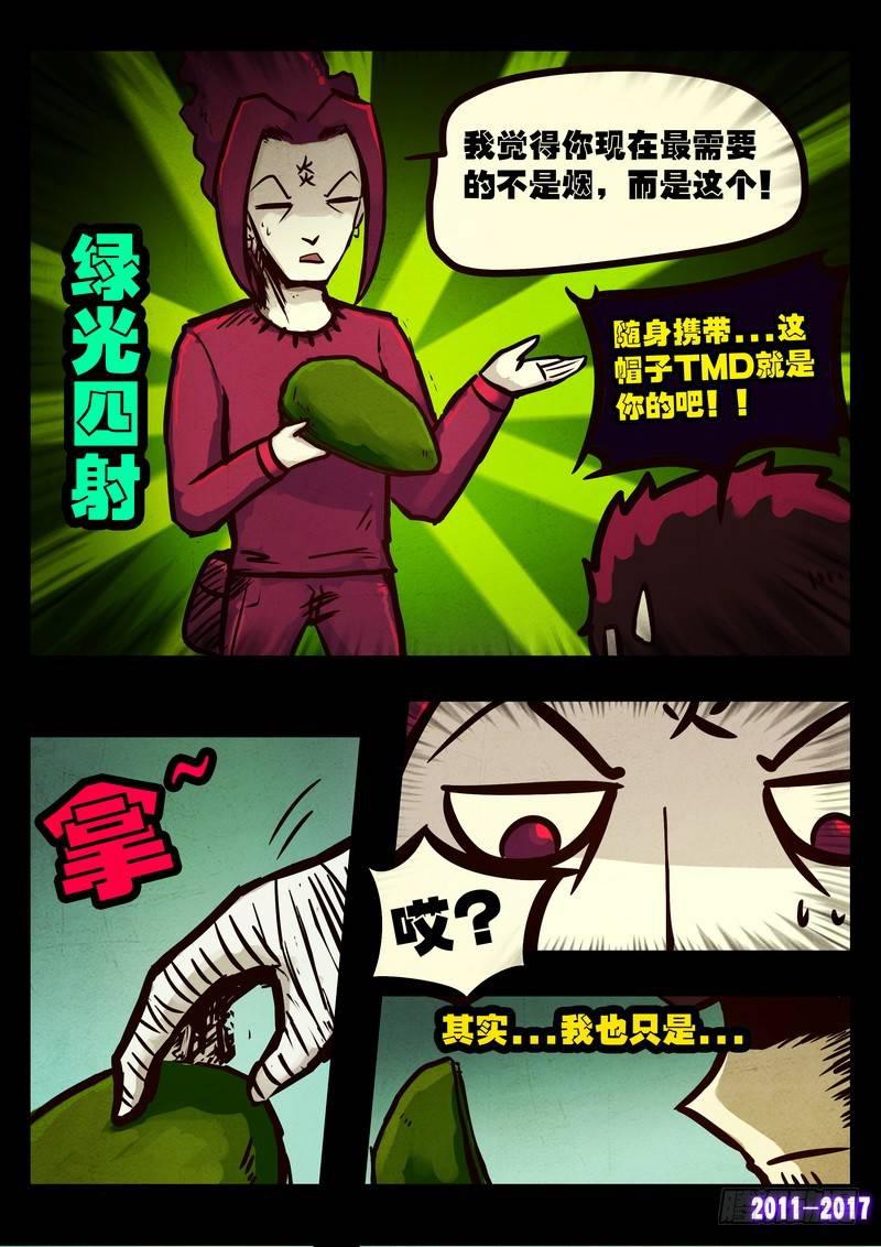 尸兄（我叫白小飞）韩漫全集-第084集无删减无遮挡章节图片 