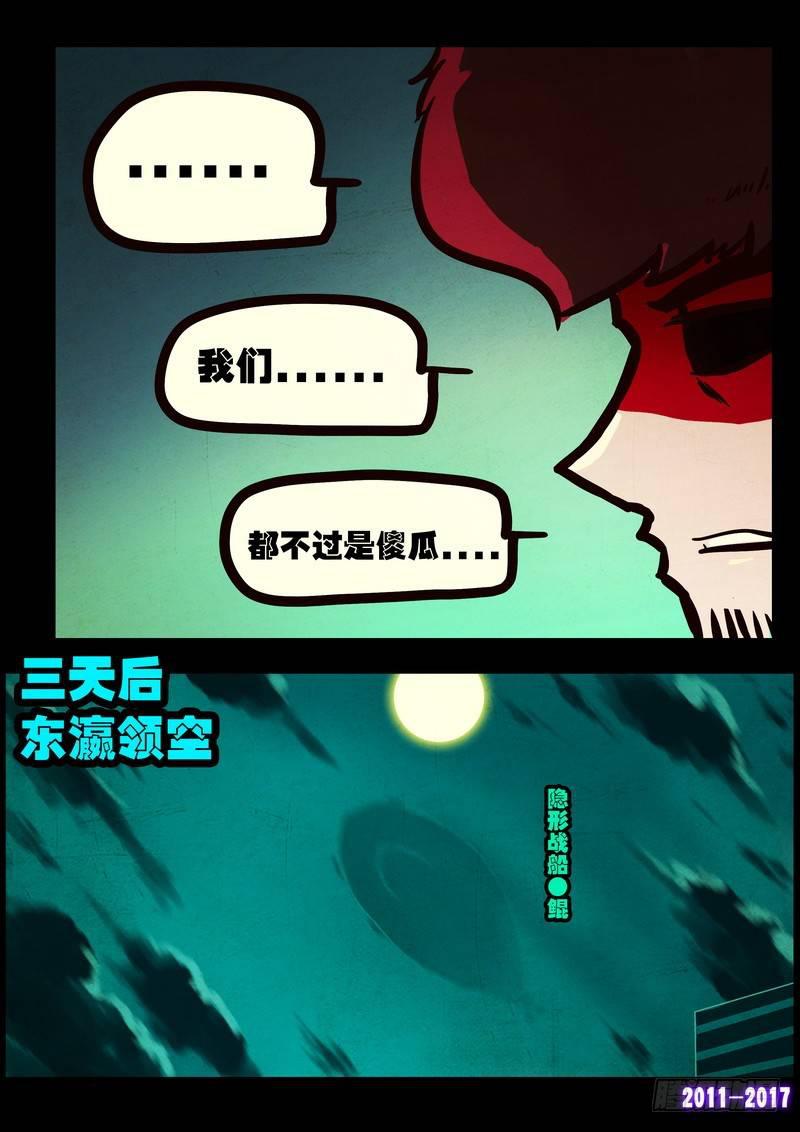 尸兄（我叫白小飞）韩漫全集-第084集无删减无遮挡章节图片 