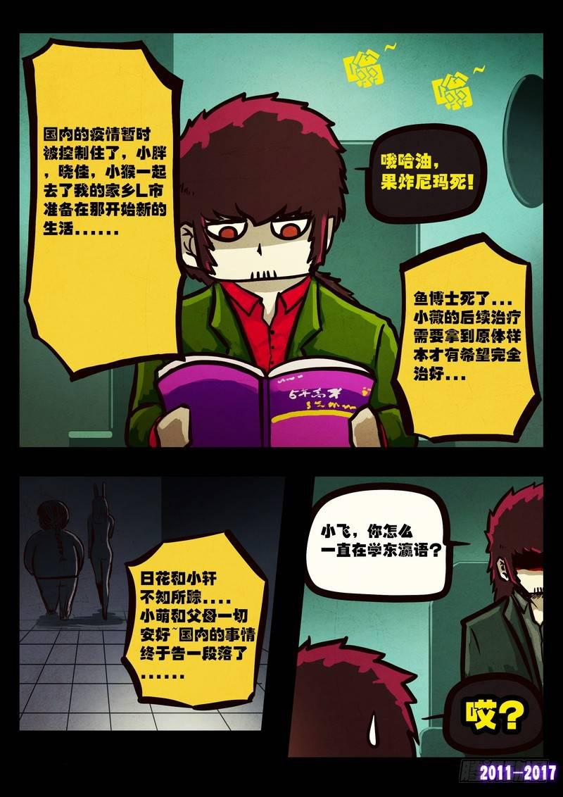 尸兄（我叫白小飞）韩漫全集-第084集无删减无遮挡章节图片 