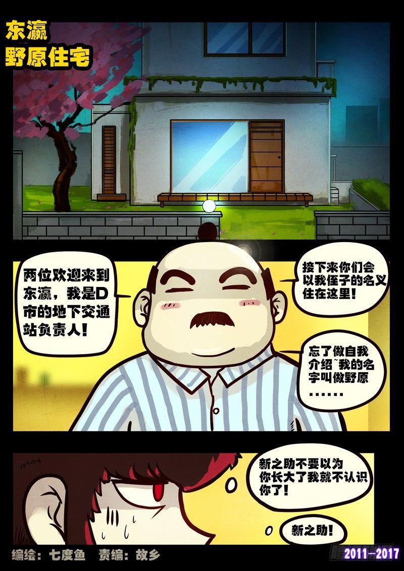尸兄（我叫白小飞）韩漫全集-第085集无删减无遮挡章节图片 