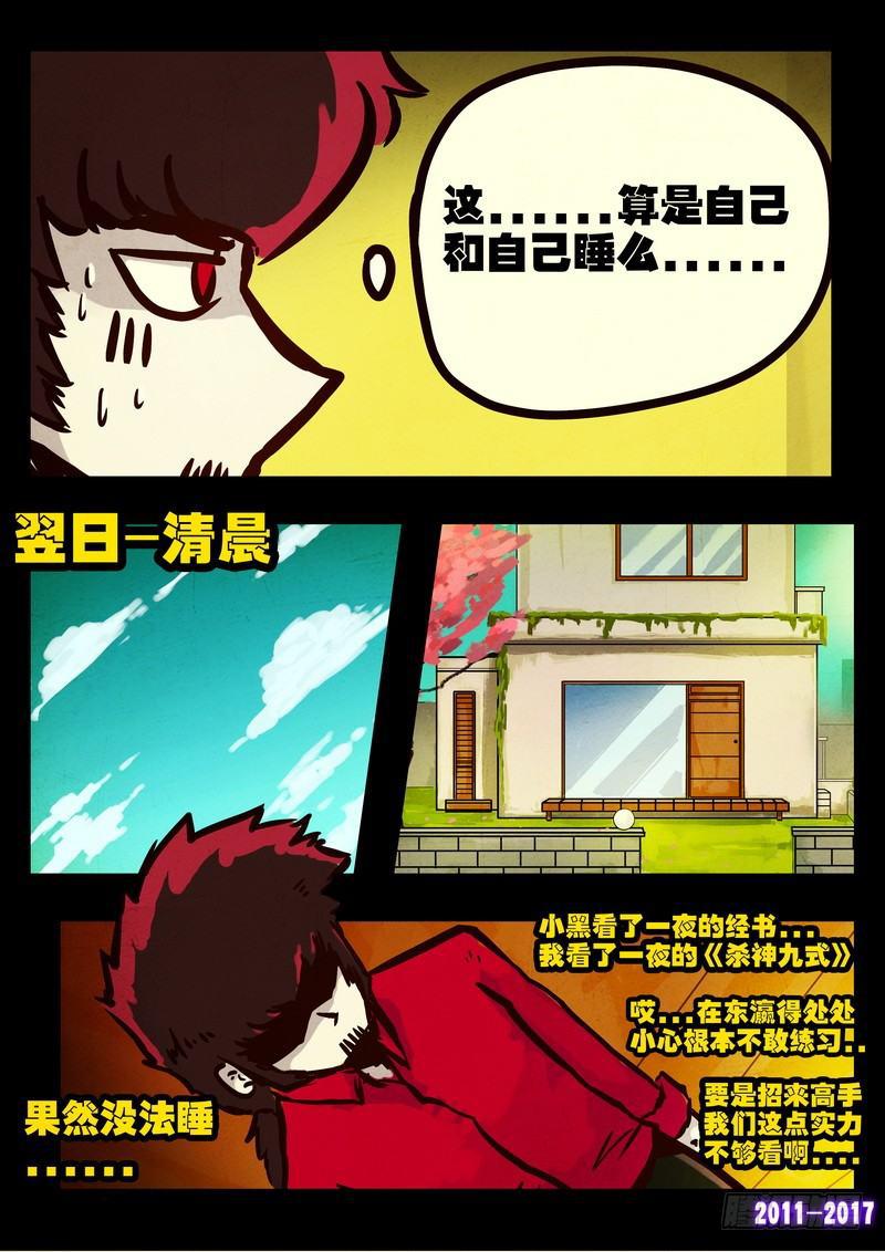 尸兄（我叫白小飞）韩漫全集-第085集无删减无遮挡章节图片 