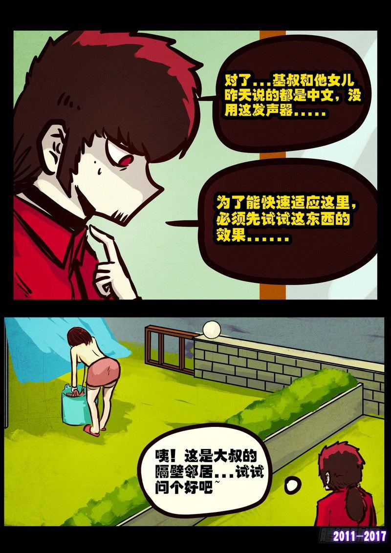 尸兄（我叫白小飞）韩漫全集-第085集无删减无遮挡章节图片 