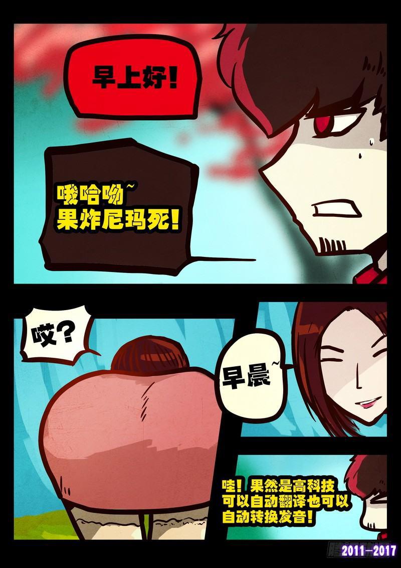 尸兄（我叫白小飞）韩漫全集-第085集无删减无遮挡章节图片 
