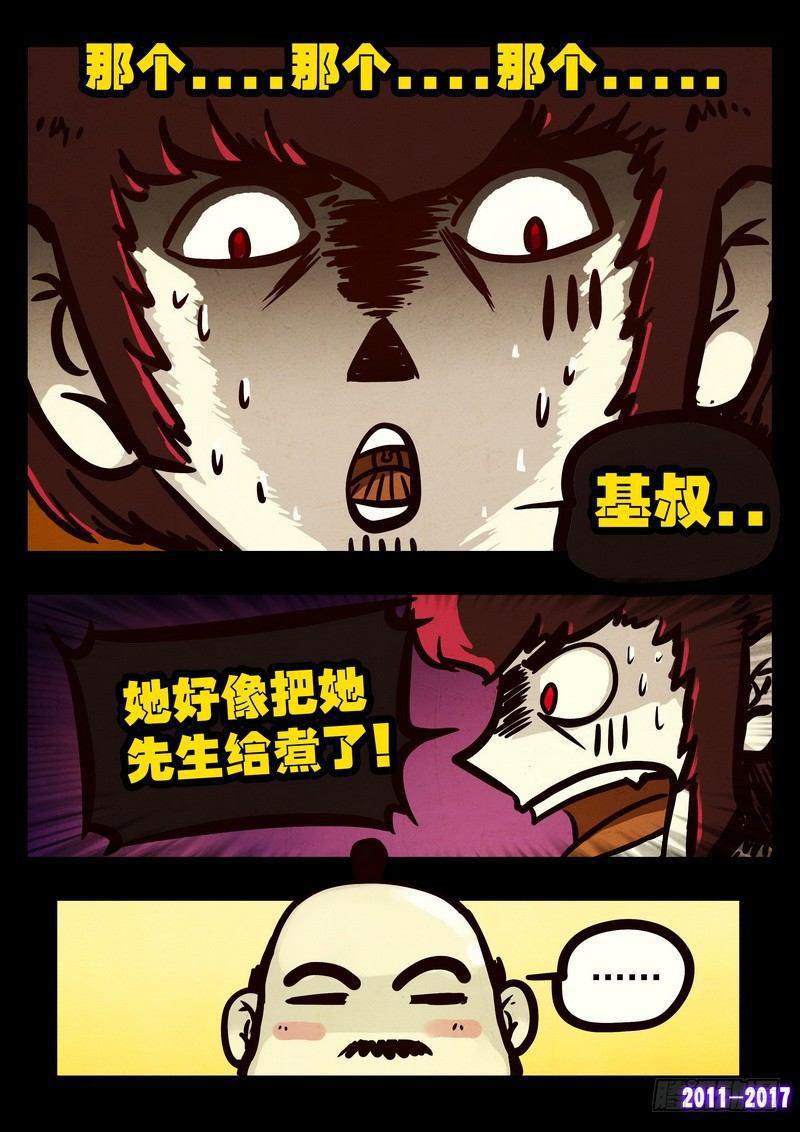 尸兄（我叫白小飞）韩漫全集-第086集无删减无遮挡章节图片 