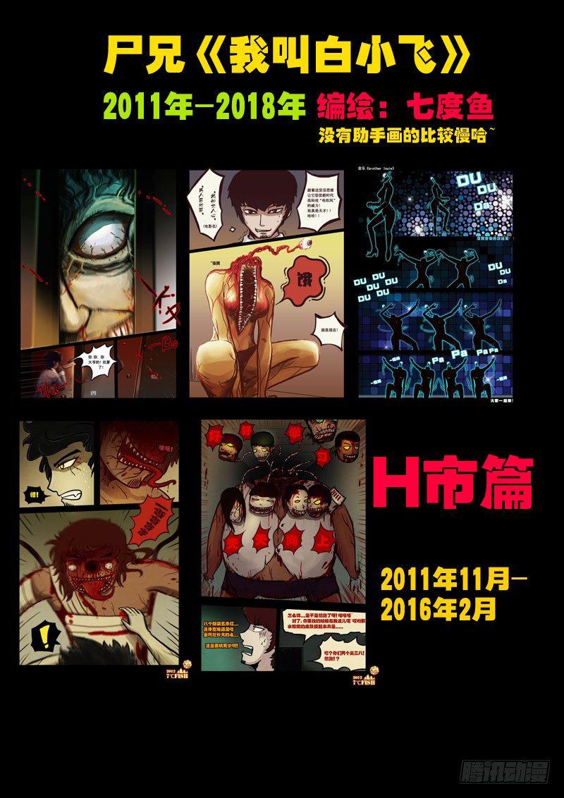 尸兄（我叫白小飞）韩漫全集-第086集无删减无遮挡章节图片 
