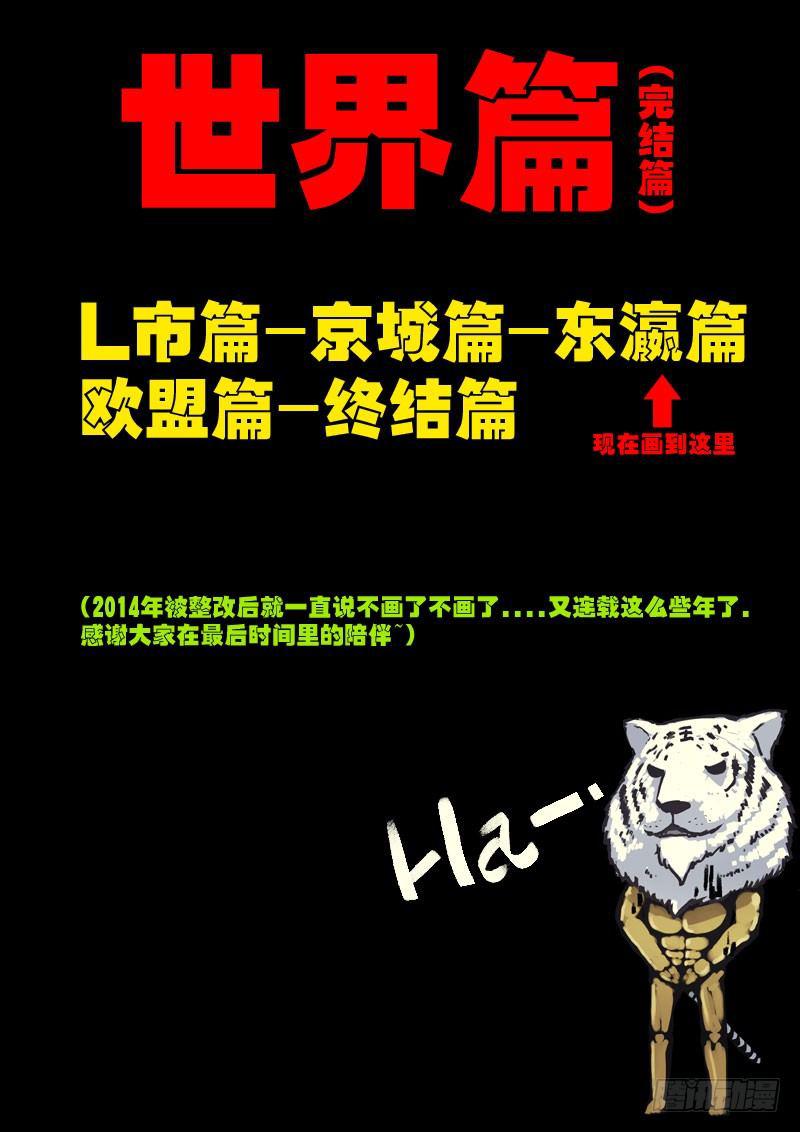 尸兄（我叫白小飞）韩漫全集-第086集无删减无遮挡章节图片 