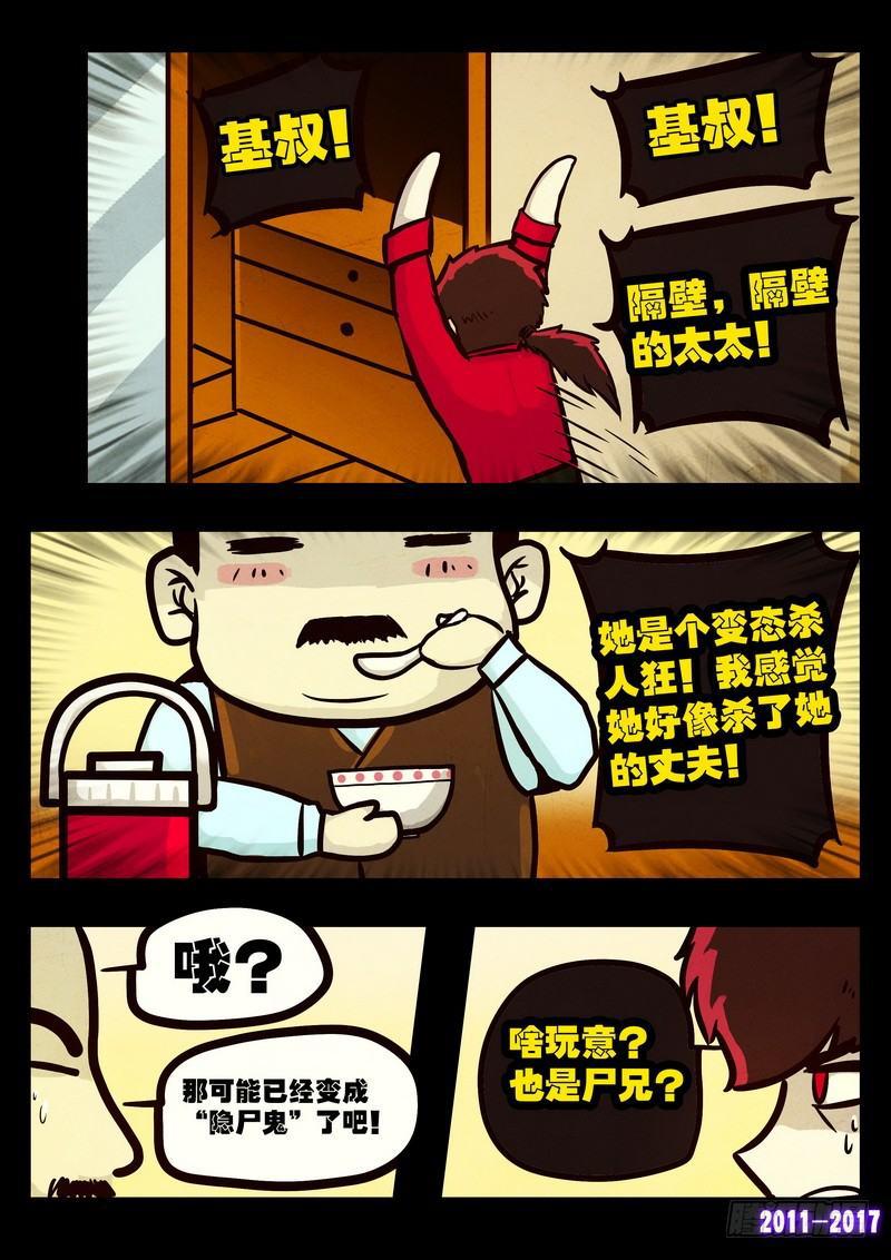 尸兄（我叫白小飞）韩漫全集-第086集无删减无遮挡章节图片 