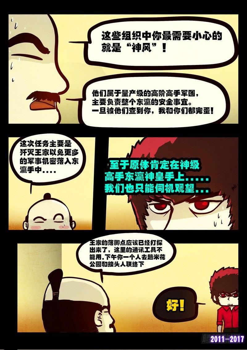 尸兄（我叫白小飞）韩漫全集-第086集无删减无遮挡章节图片 