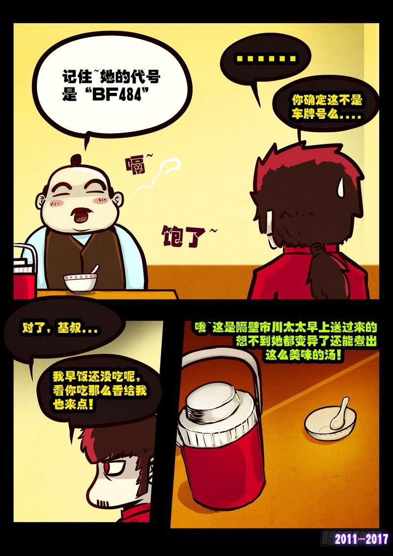 尸兄（我叫白小飞）韩漫全集-第086集无删减无遮挡章节图片 