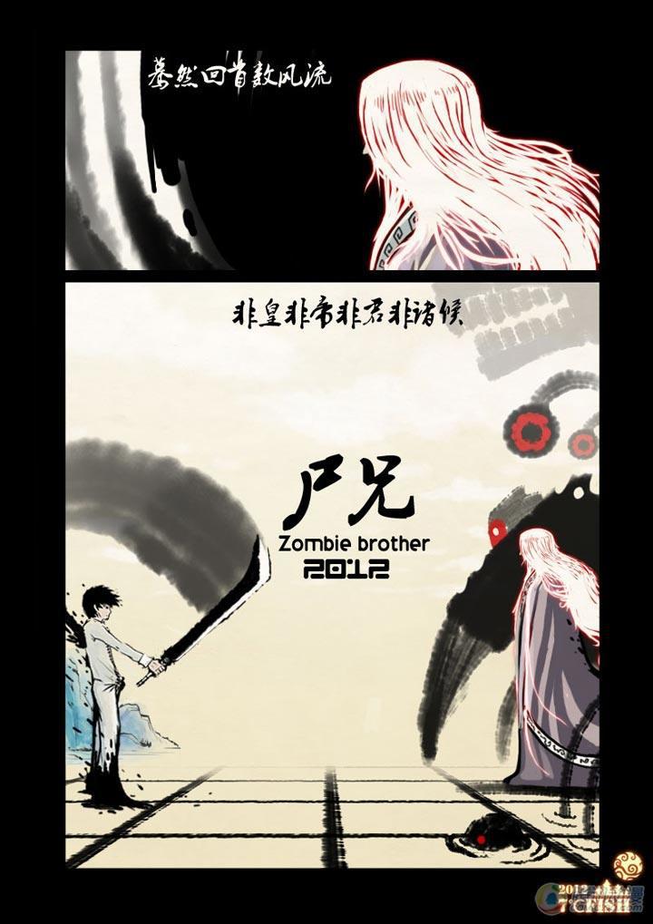 尸兄（我叫白小飞）韩漫全集-特别篇(4)无删减无遮挡章节图片 
