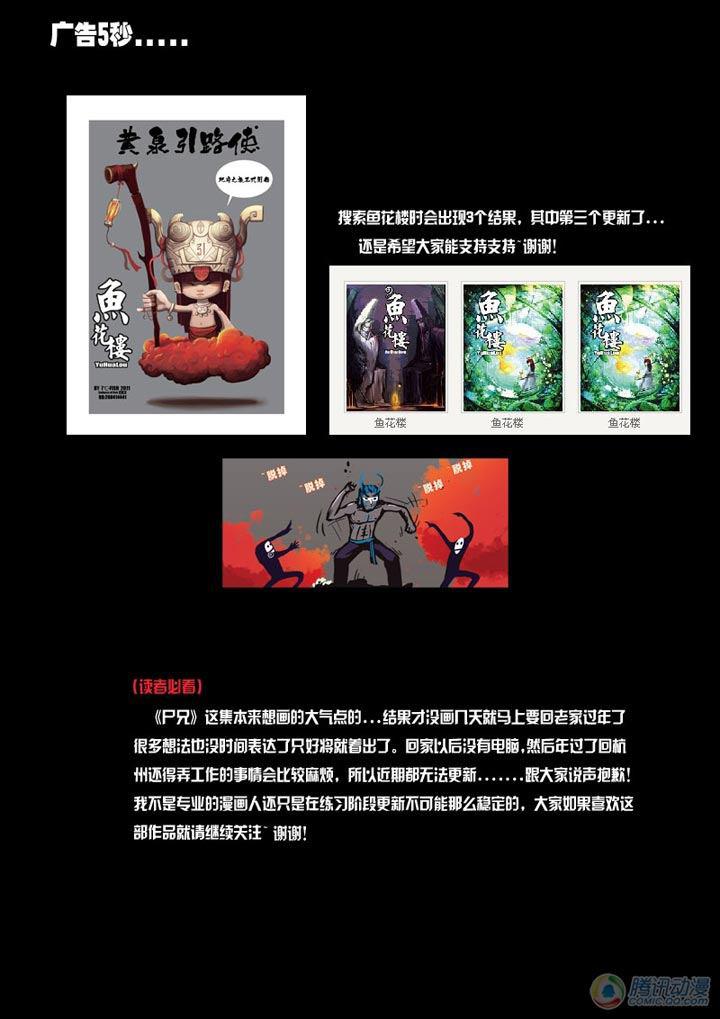 尸兄（我叫白小飞）韩漫全集-特别篇(4)无删减无遮挡章节图片 