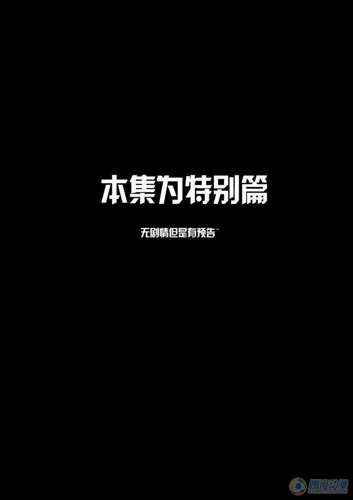 尸兄（我叫白小飞）韩漫全集-特别篇(4)无删减无遮挡章节图片 