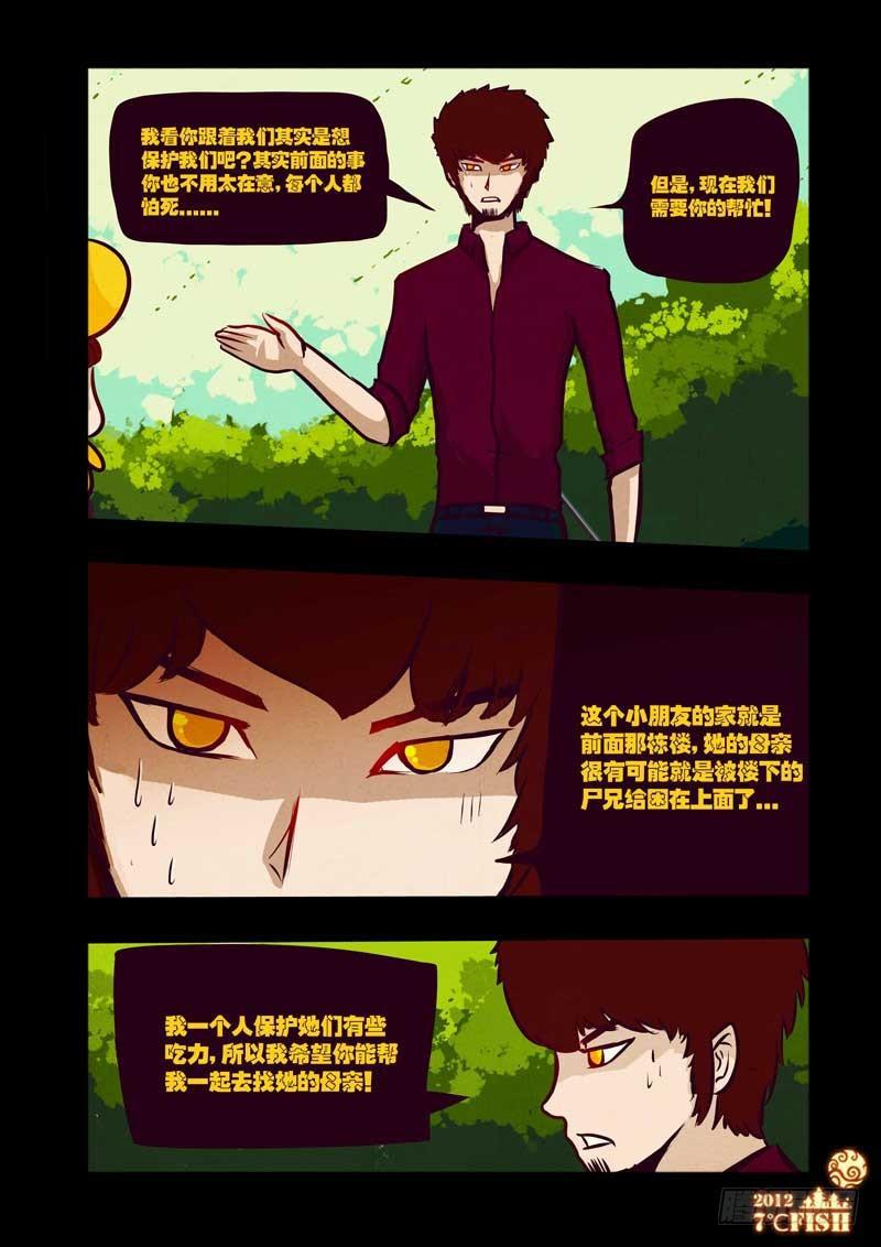 尸兄（我叫白小飞）韩漫全集-第31集无删减无遮挡章节图片 