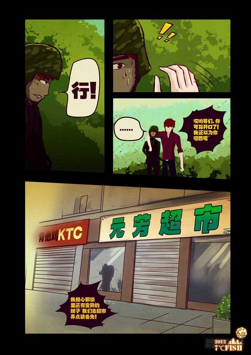 尸兄（我叫白小飞）韩漫全集-第31集无删减无遮挡章节图片 
