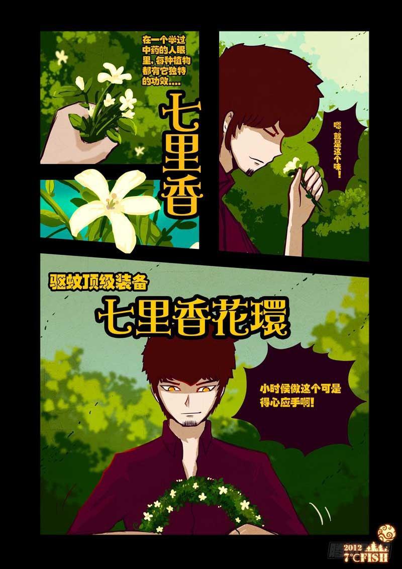 尸兄（我叫白小飞）韩漫全集-第31集无删减无遮挡章节图片 