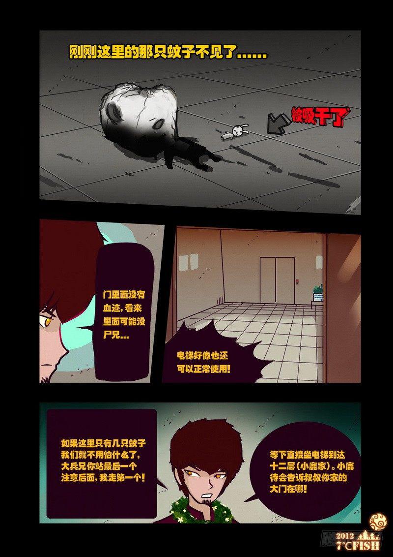 尸兄（我叫白小飞）韩漫全集-第31集无删减无遮挡章节图片 