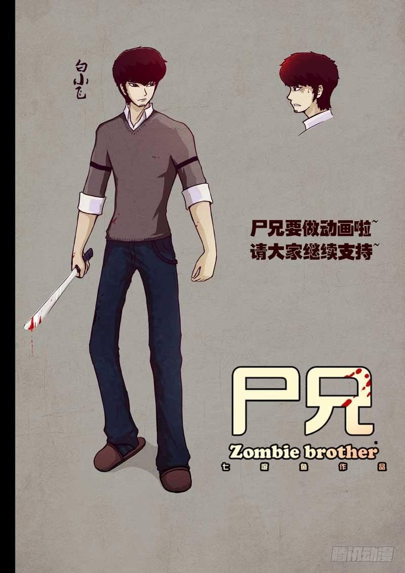 尸兄（我叫白小飞）韩漫全集-第31集无删减无遮挡章节图片 
