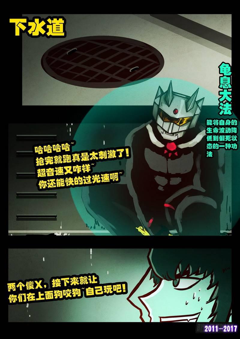 尸兄（我叫白小飞）韩漫全集-第090集无删减无遮挡章节图片 