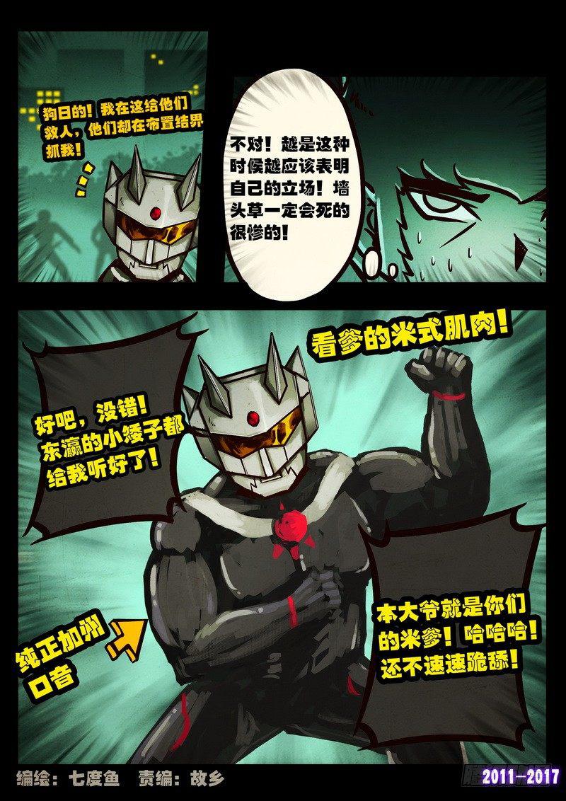 尸兄（我叫白小飞）韩漫全集-第090集无删减无遮挡章节图片 