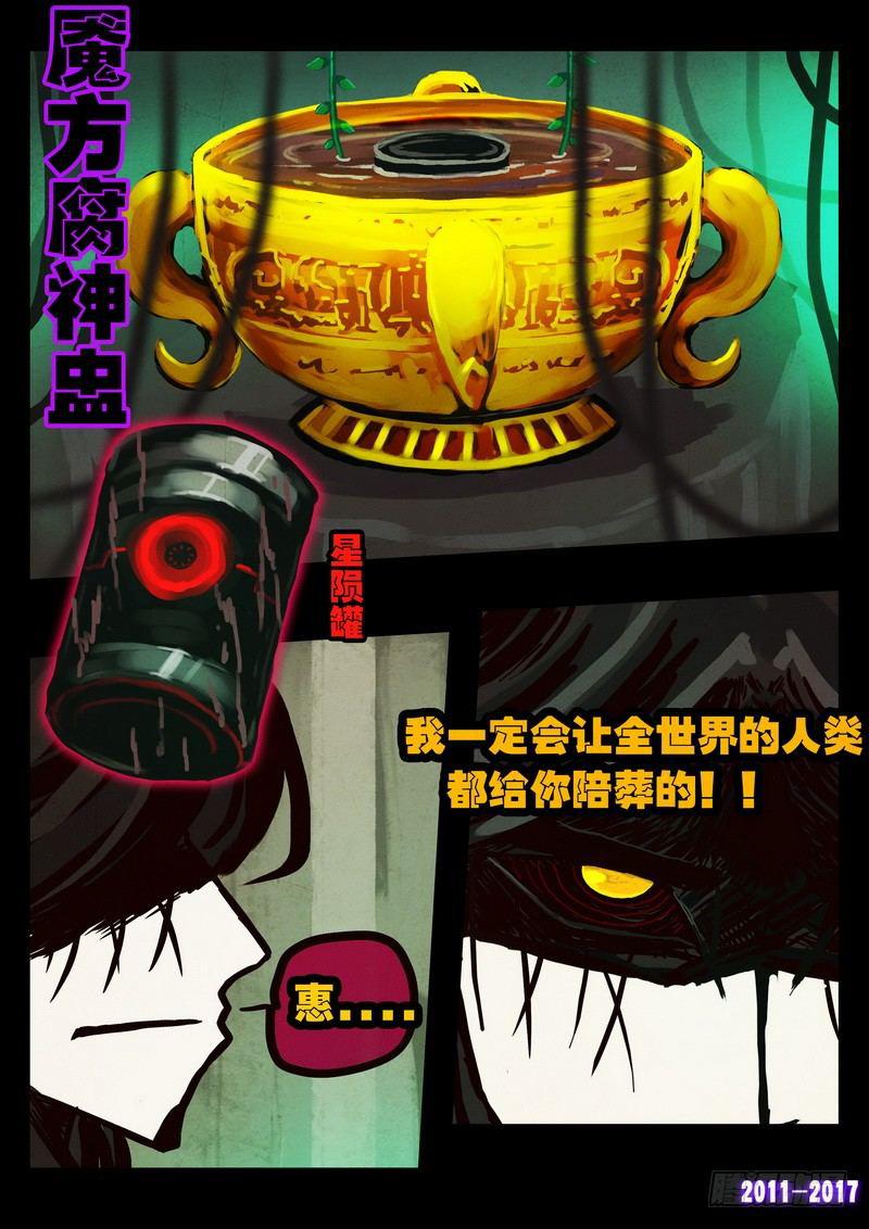 尸兄（我叫白小飞）韩漫全集-第090集无删减无遮挡章节图片 