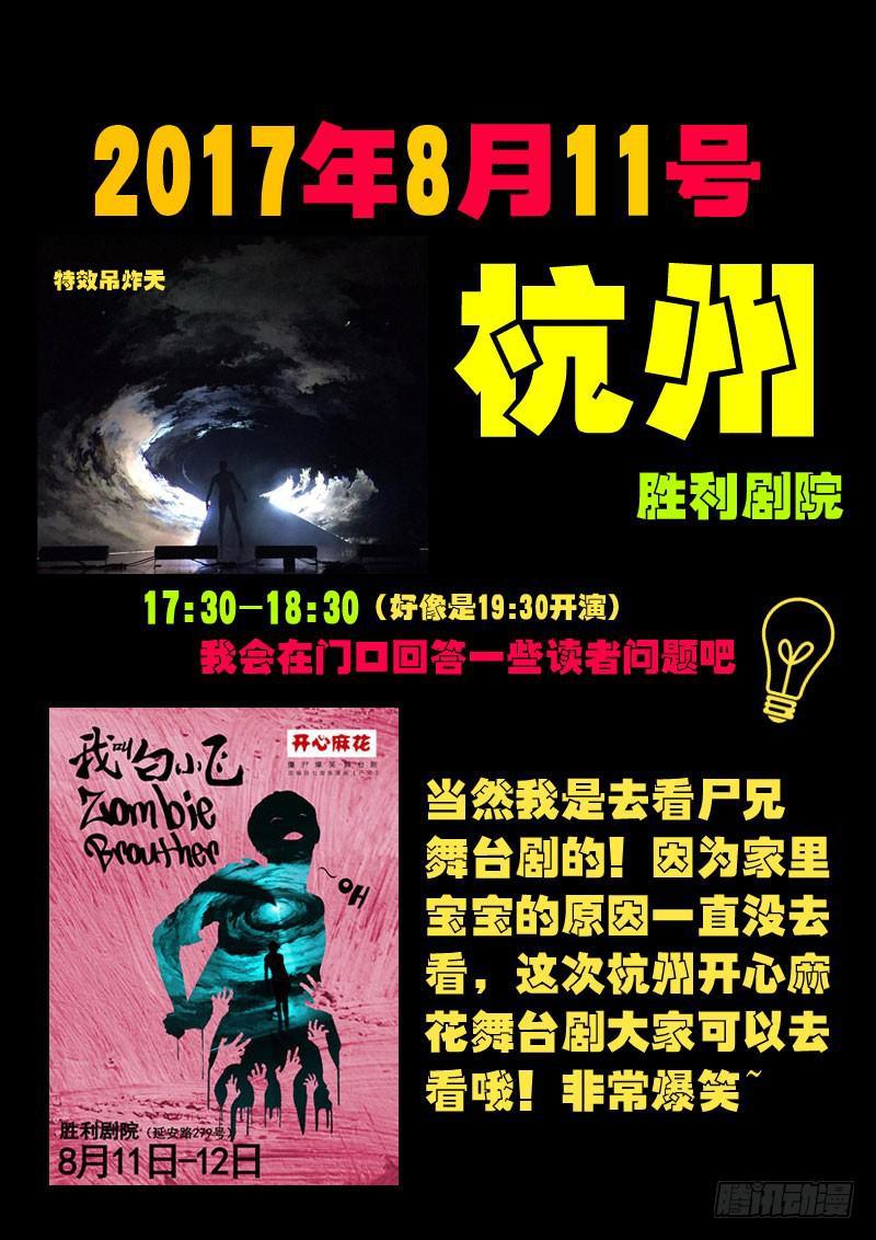 尸兄（我叫白小飞）韩漫全集-第090集无删减无遮挡章节图片 