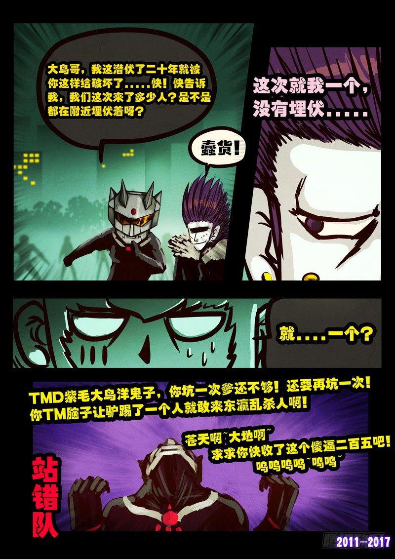 尸兄（我叫白小飞）韩漫全集-第090集无删减无遮挡章节图片 