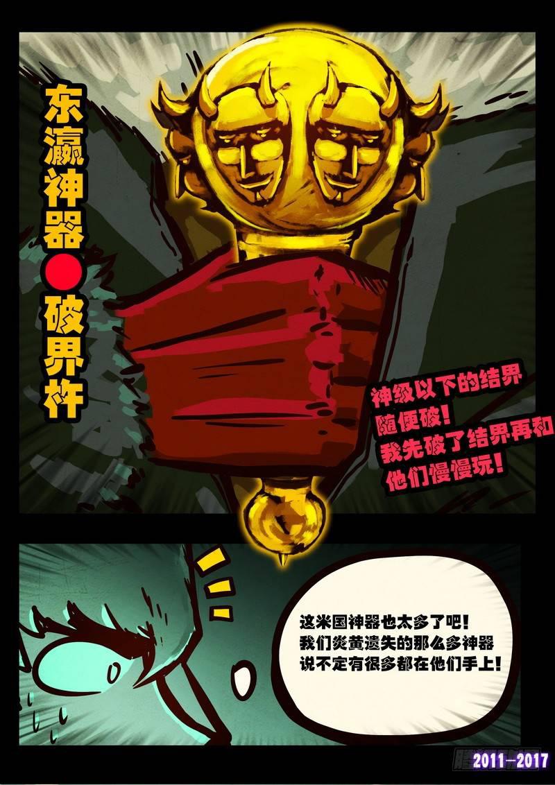 尸兄（我叫白小飞）韩漫全集-第090集无删减无遮挡章节图片 