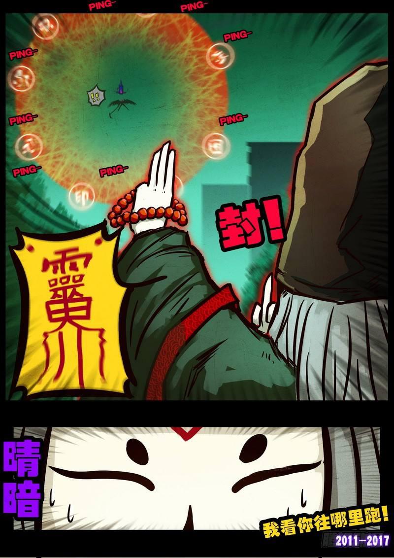 尸兄（我叫白小飞）韩漫全集-第091集无删减无遮挡章节图片 