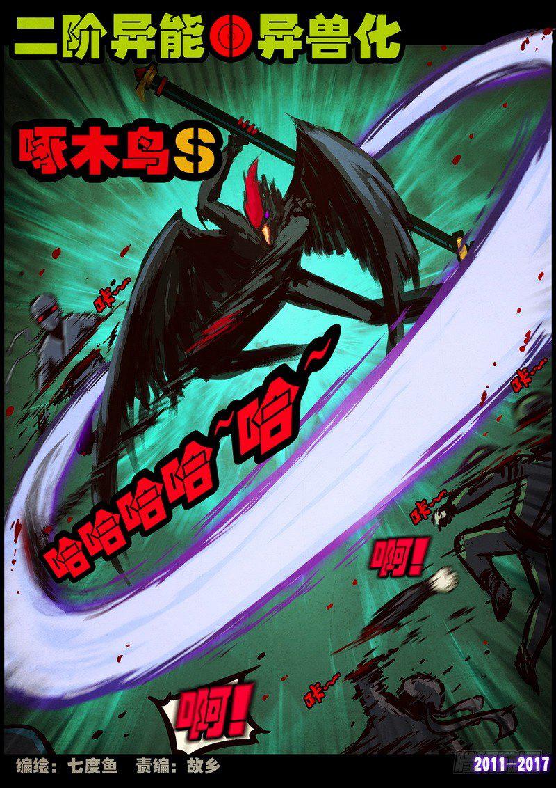 尸兄（我叫白小飞）韩漫全集-第091集无删减无遮挡章节图片 