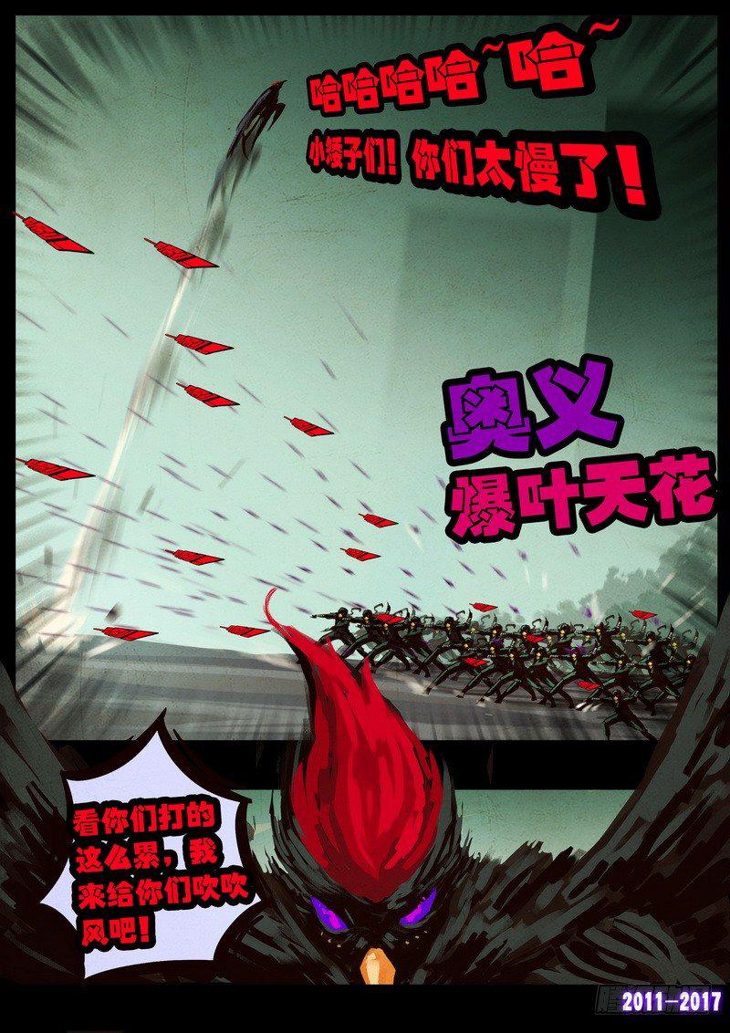 尸兄（我叫白小飞）韩漫全集-第091集无删减无遮挡章节图片 