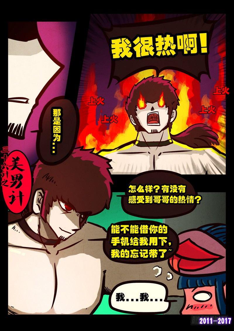 尸兄（我叫白小飞）韩漫全集-第092集无删减无遮挡章节图片 