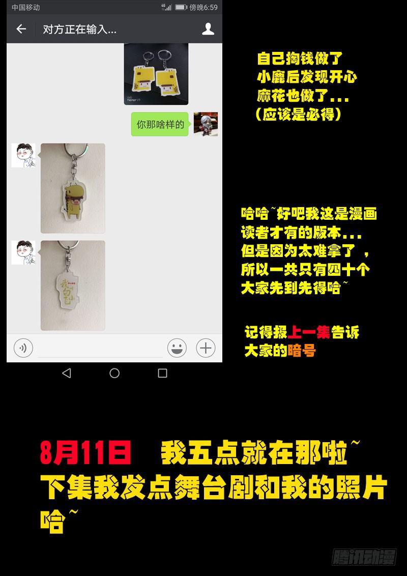 尸兄（我叫白小飞）韩漫全集-第092集无删减无遮挡章节图片 