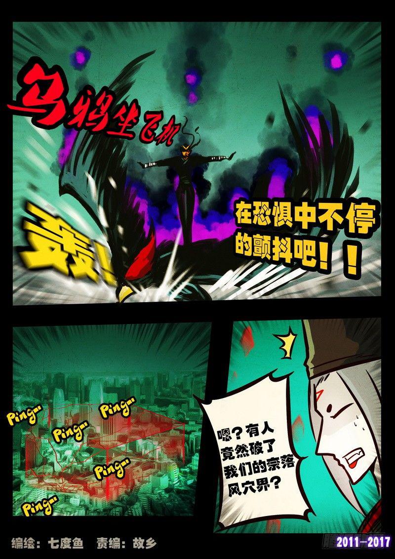 尸兄（我叫白小飞）韩漫全集-第092集无删减无遮挡章节图片 
