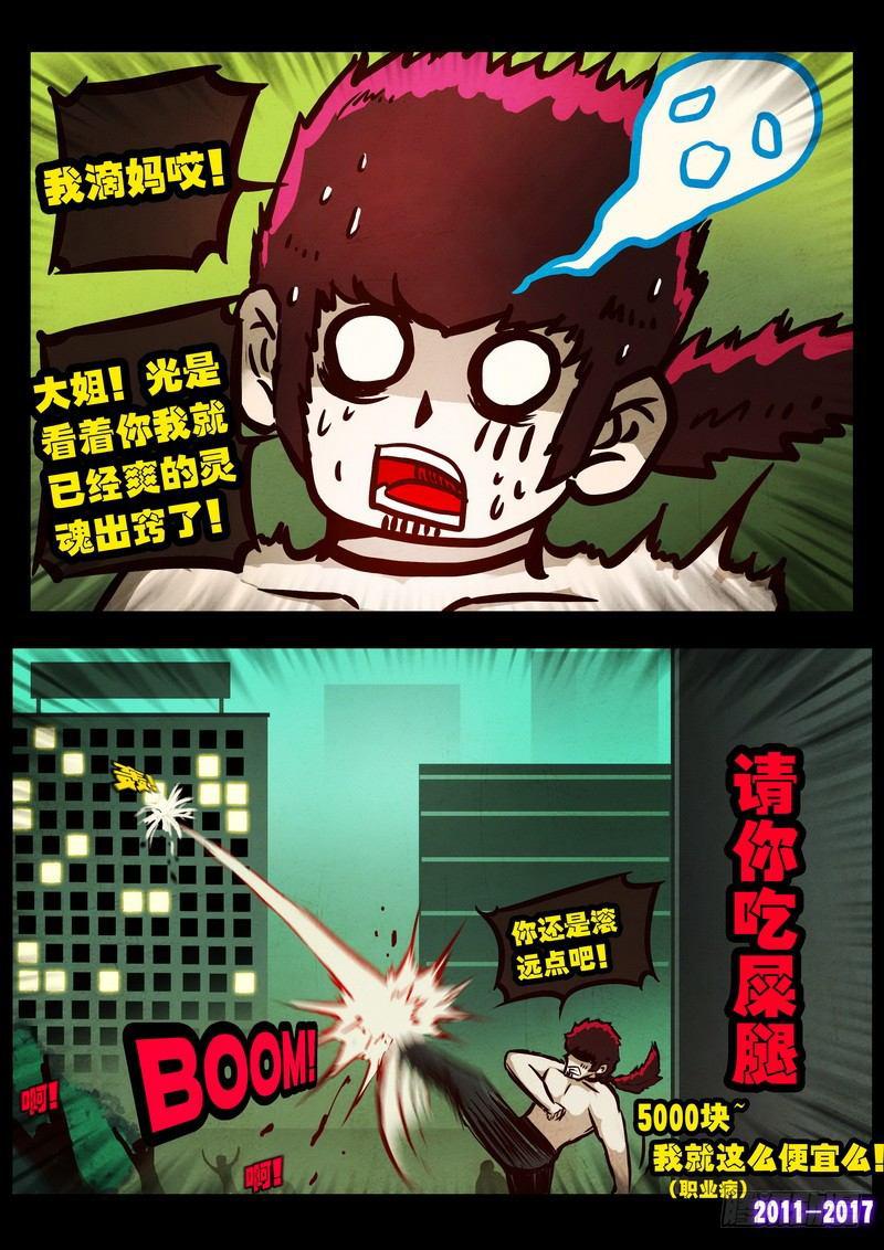尸兄（我叫白小飞）韩漫全集-第092集无删减无遮挡章节图片 