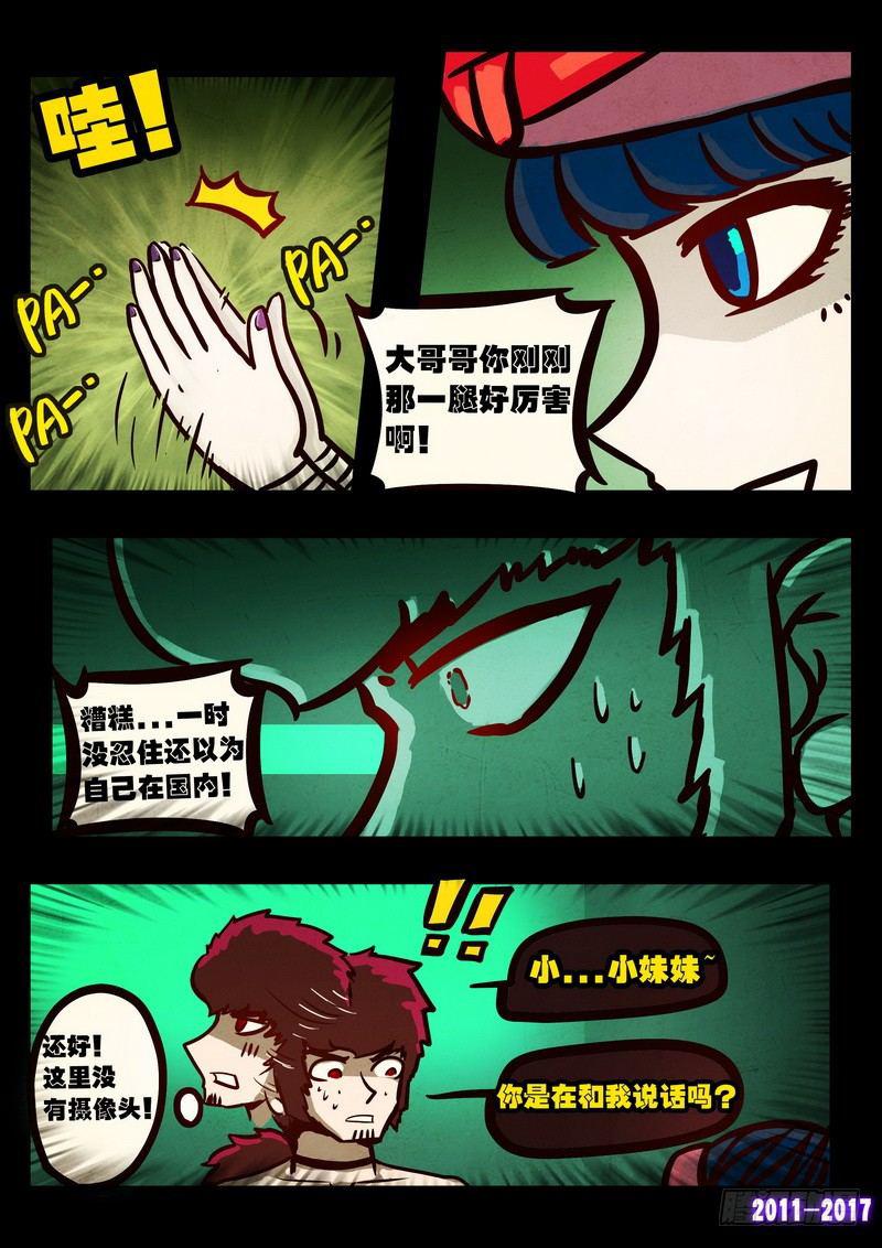 尸兄（我叫白小飞）韩漫全集-第092集无删减无遮挡章节图片 