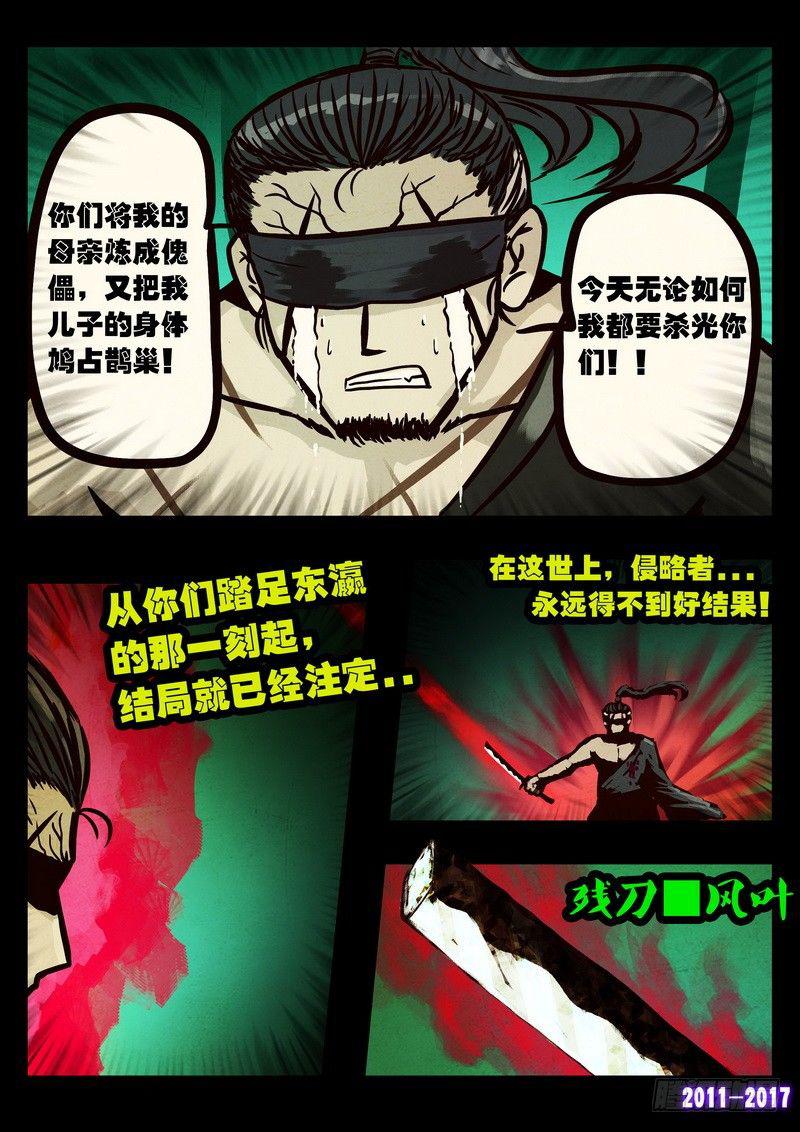 尸兄（我叫白小飞）韩漫全集-第094集无删减无遮挡章节图片 