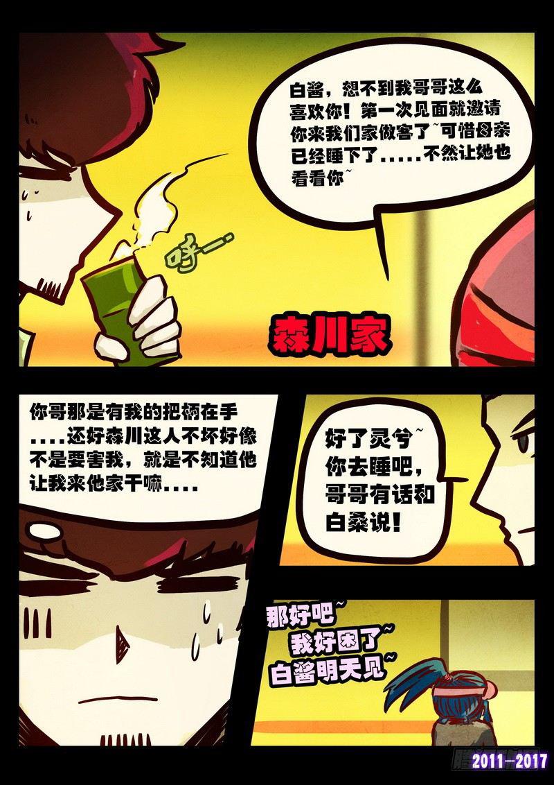 尸兄（我叫白小飞）韩漫全集-第095集无删减无遮挡章节图片 