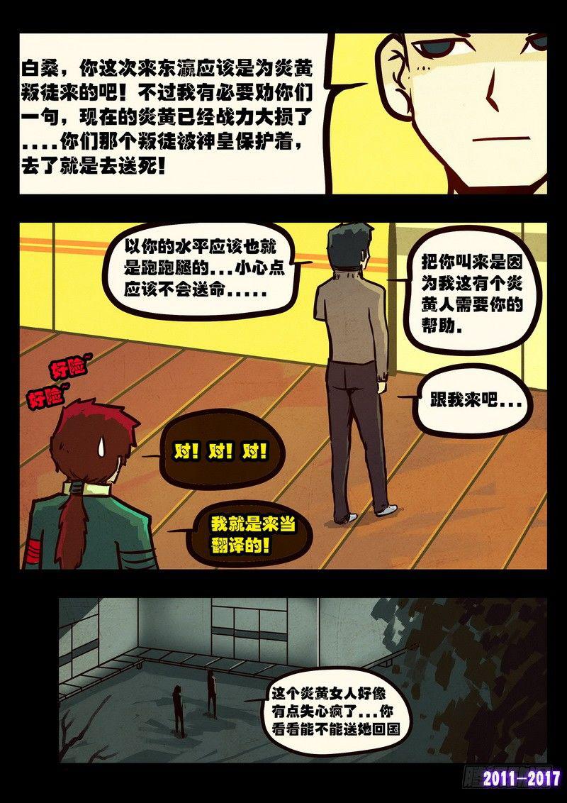 尸兄（我叫白小飞）韩漫全集-第095集无删减无遮挡章节图片 
