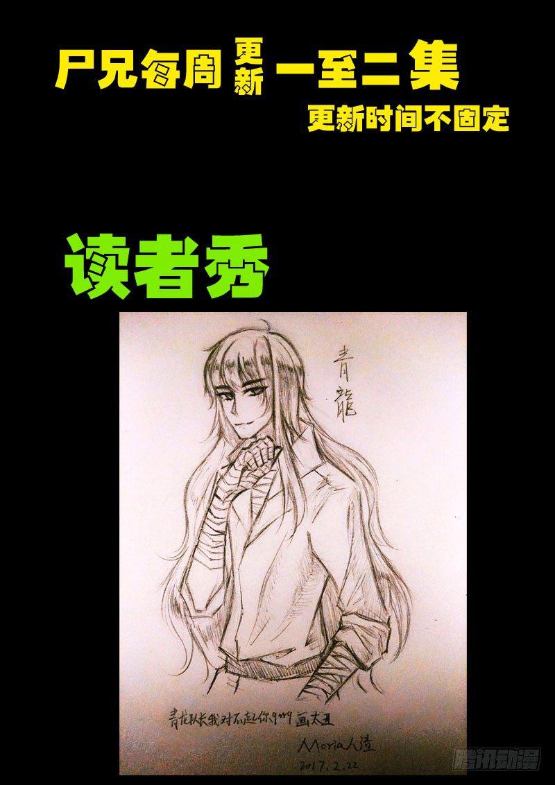 尸兄（我叫白小飞）韩漫全集-第095集无删减无遮挡章节图片 