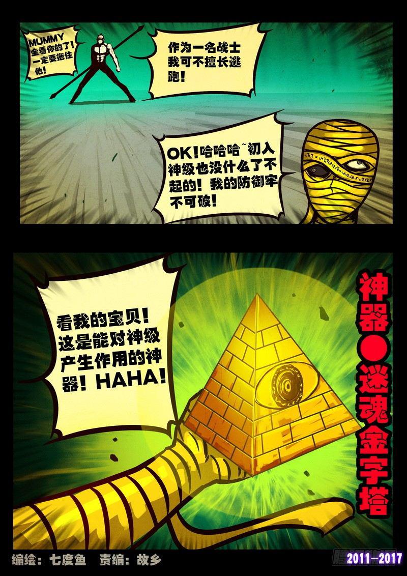 尸兄（我叫白小飞）韩漫全集-第097集无删减无遮挡章节图片 