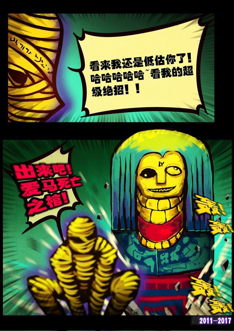 尸兄（我叫白小飞）韩漫全集-第097集无删减无遮挡章节图片 