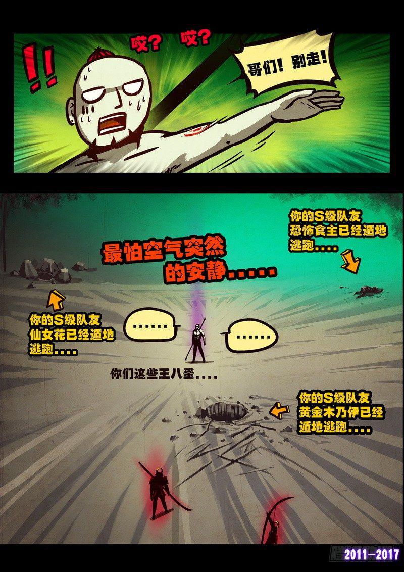 尸兄（我叫白小飞）韩漫全集-第097集无删减无遮挡章节图片 