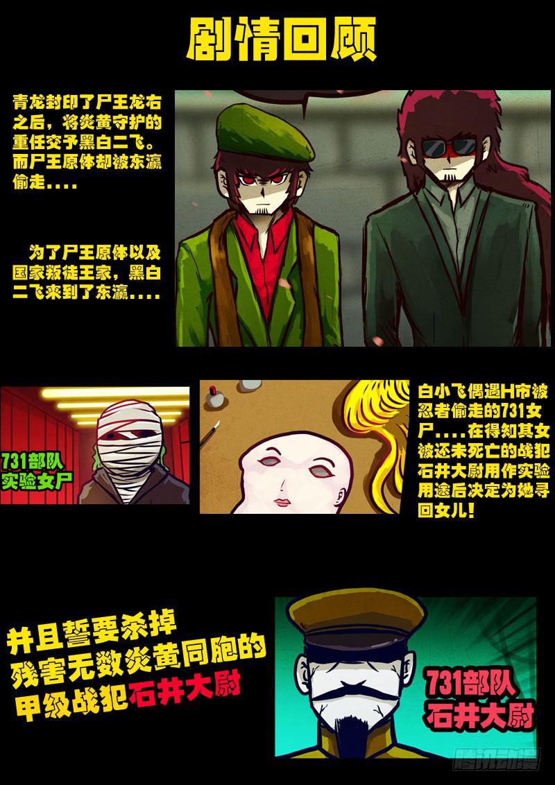 尸兄（我叫白小飞）韩漫全集-第098集无删减无遮挡章节图片 